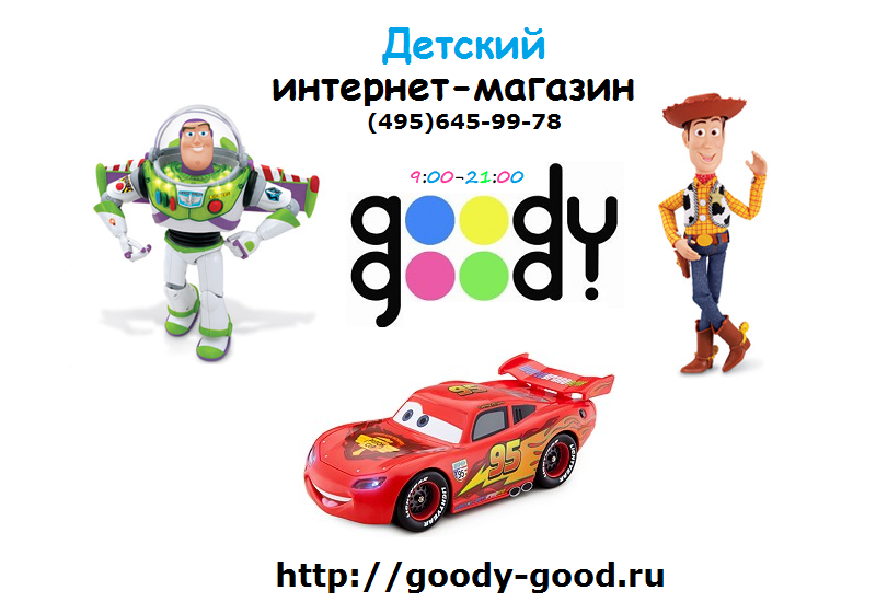     goody-good.ru