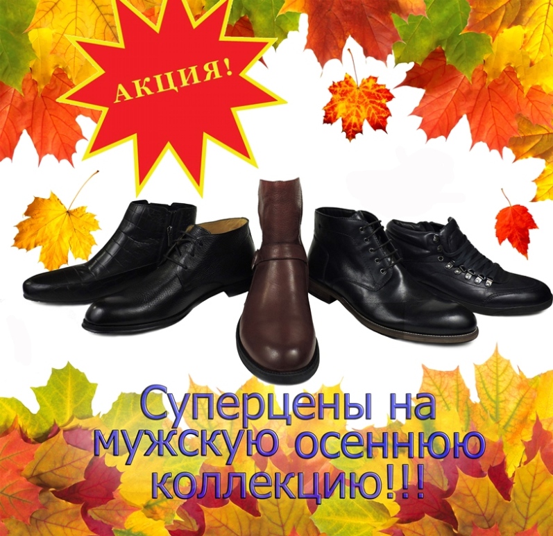 Где В Воронеже Купить Дешевую Осеннюю Обувь