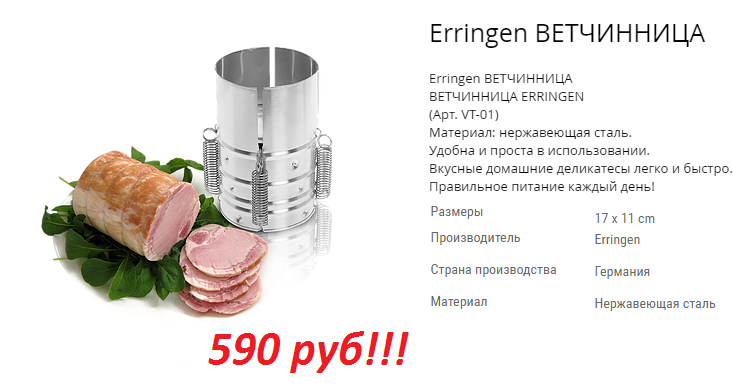 Ветчинница своими руками Ветчинница своими руками