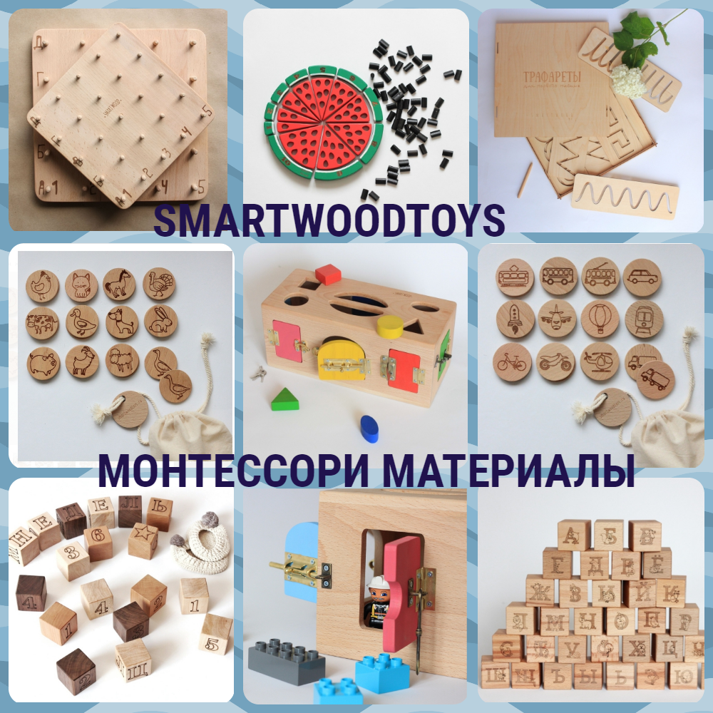   31.03. Smart wood toys.   SS.    .   . .      zz