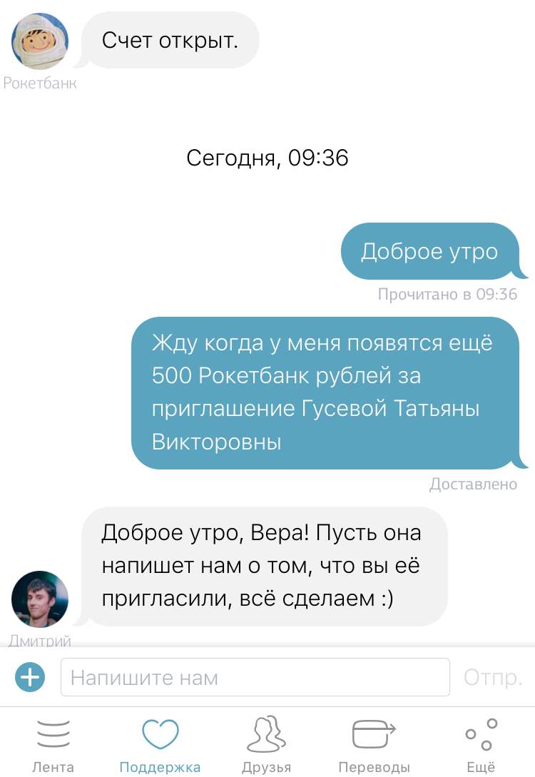 Приглашение рокетбанк Приглашение рокетбанк