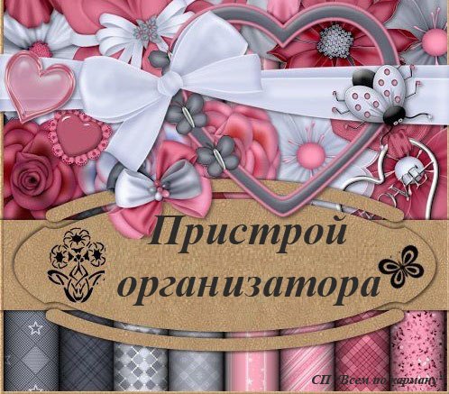 Пристрой по закупке Садовод. Оргсбор 0% почти на все. Закончившиеся позиции скрываю. Запись до 16.02.18 включительно.Раздачи 19.02.18 Пристрой по закупке Садовод. Оргсбор 0% почти на все. Закончившиеся позиции скрываю. Запись до 16.02.18 включительно.Раздачи 19.02.18