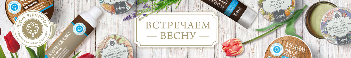 Крым Органик Интернет Магазин Официальный Сайт