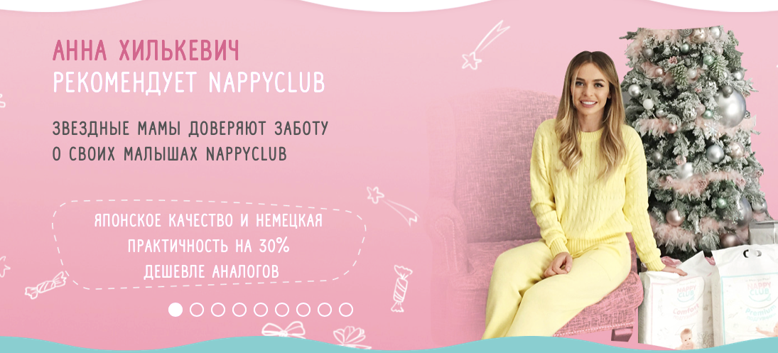   30.06.    Nappy Club.       30%  .  5