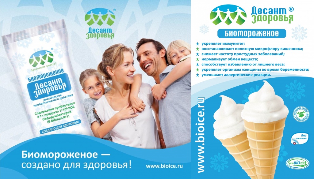 Сбор до 15.10. Уникальное Биомороженое -1. Самое полезное мороженое для здоровья детей, беременных и кормящих мам, для тех кто следит за фигурой. Сбор до 15.10. Уникальное Биомороженое -1. Самое полезное мороженое для здоровья детей, беременных и кормящих мам, для тех кто следит за фигурой.