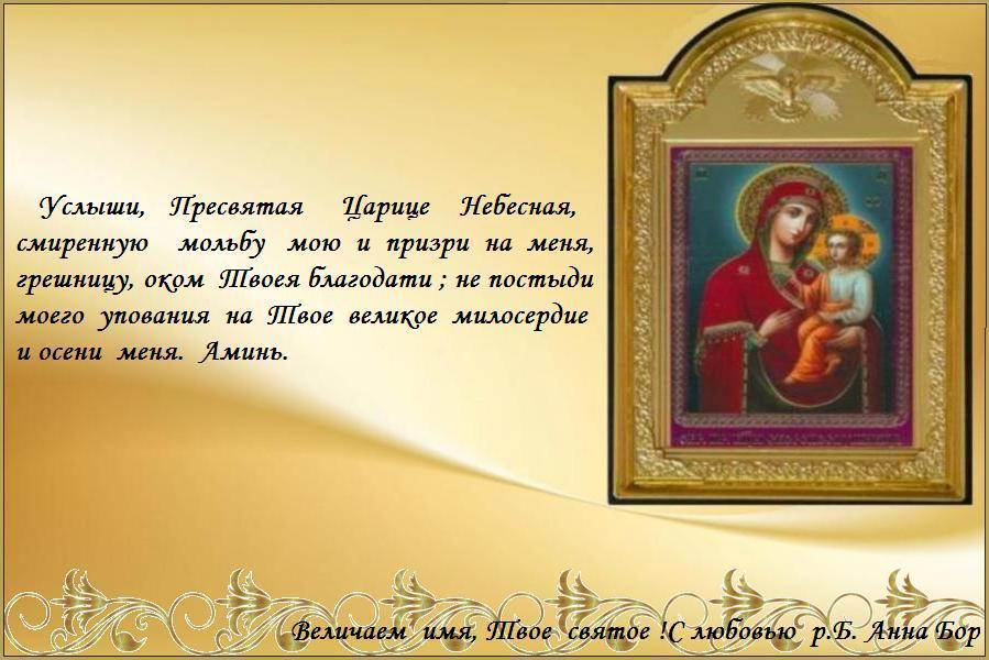 Открытка С Иконой Скоропослушница