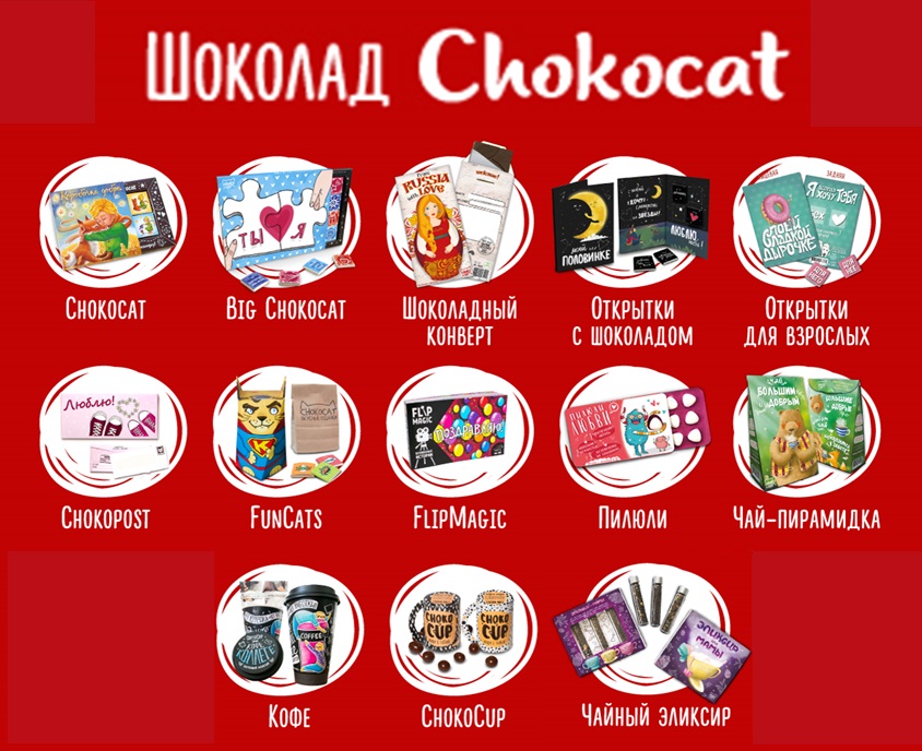   18 . Chokocat -      !   ,          , !  14  23 ,  8 , !  &#8470;19