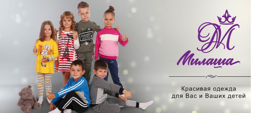 Сбор заказов. Очень много новинок. Всеми любимый Детский трикотаж Милаша (г.Иваново). Платья, спортивные костюмы, водолазки, пижамы, майки, шорты, нательное белье, одежда для новорожденных. А теперь и для взрослых. Выкуп 39 Сбор заказов. Очень много новинок. Всеми любимый Детский трикотаж Милаша (г.Иваново). Платья, спортивные костюмы, водолазки, пижамы, майки, шорты, нательное белье, одежда для новорожденных. А теперь и для взрослых. Выкуп 39