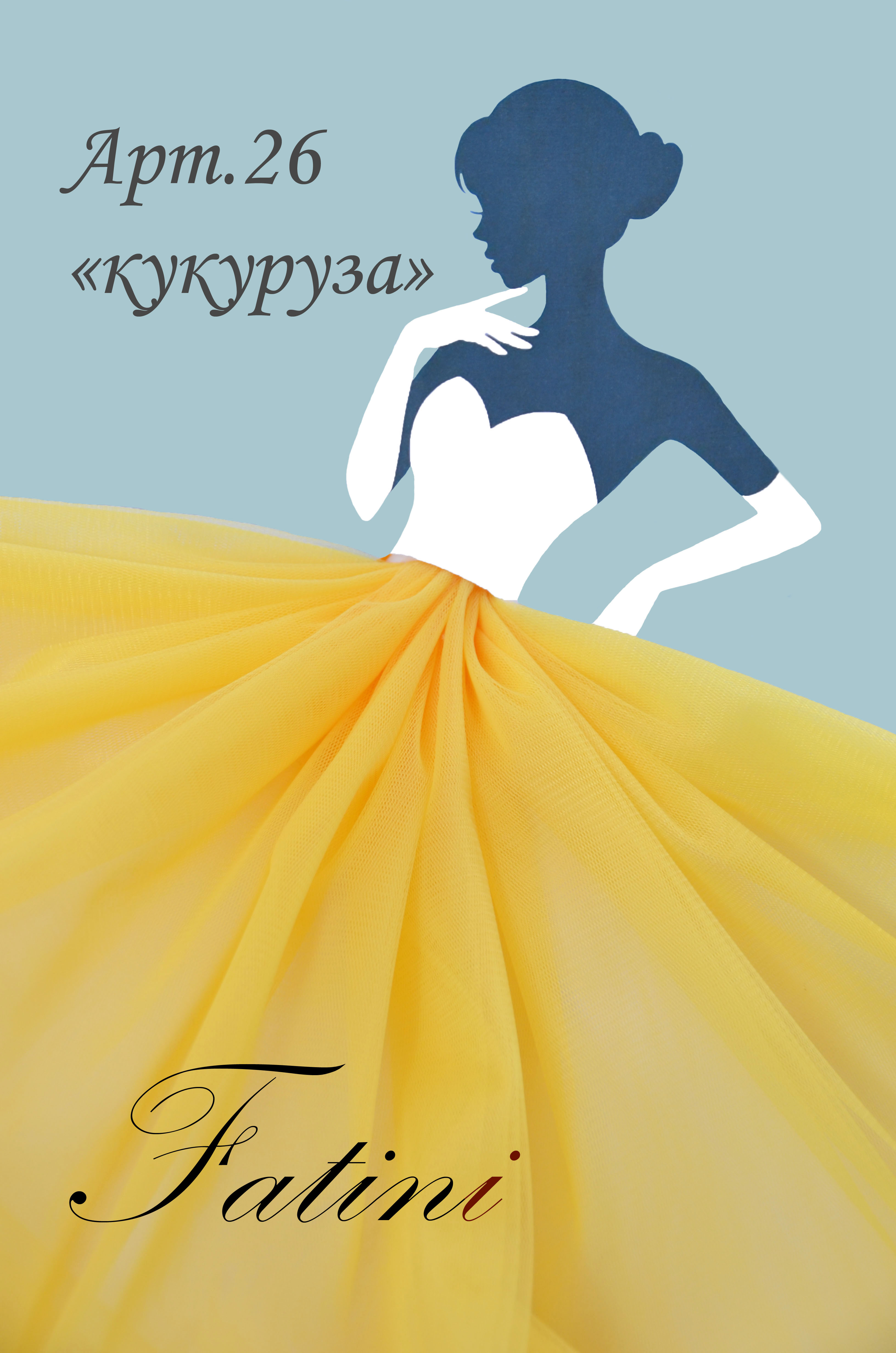 Сбор до 24.04. Фатин различный Метражом! Выкуп-12. Сбор до 24.04. Фатин различный Метражом! Выкуп-12.