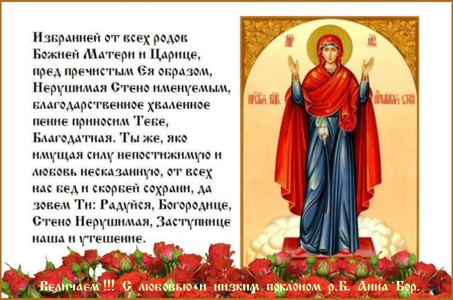 Икона Пресвятой Богородицы Непроходимая Дверь Фото