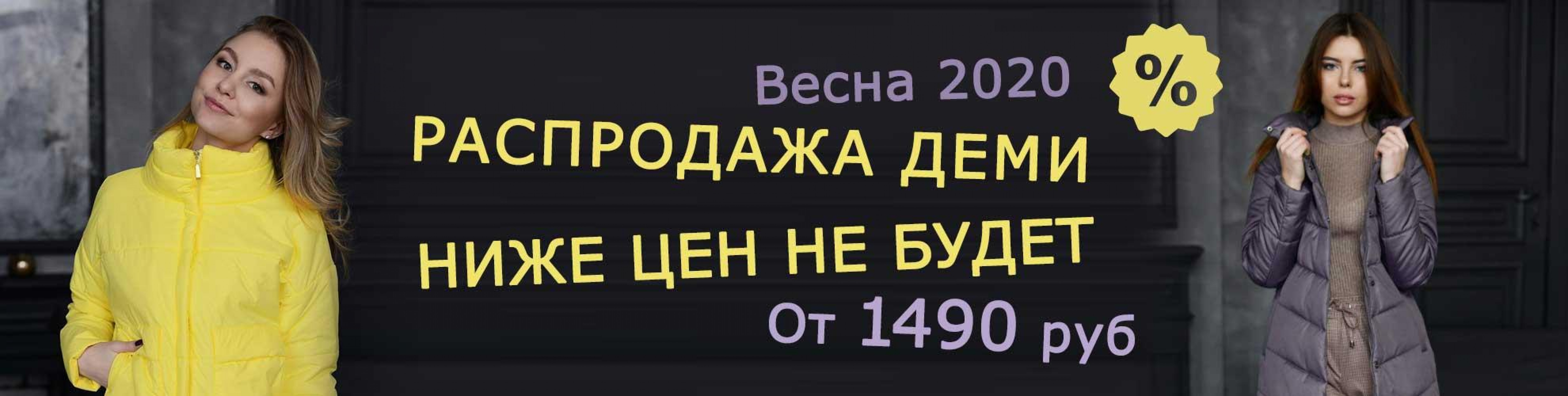 ТwinТiр-125. Стильные куртки, пальто, ветровки по сниженным ценам! Новинки! Распродажа зимних и деми моделей! Скидки на всё! Бюджетные цены доступные всем! Качество проверено! ТwinТiр-125. Стильные куртки, пальто, ветровки по сниженным ценам! Новинки! Распродажа зимних и деми моделей! Скидки на всё! Бюджетные цены доступные всем! Качество проверено!