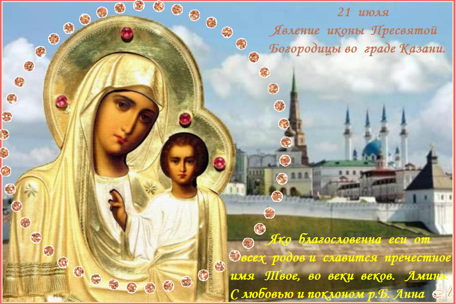 Необычное Поздравление С Казанской Богородицей