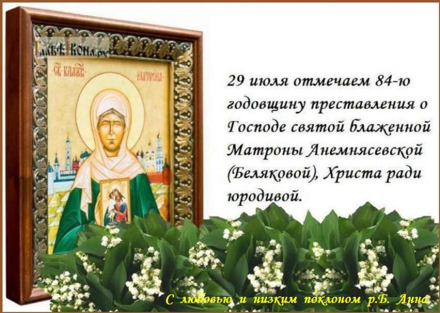 22 Ноября Праздник Матроны Московской Поздравления