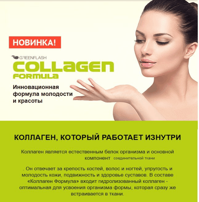 ,      !   - Collagen formula!    ,   ,  ,   !