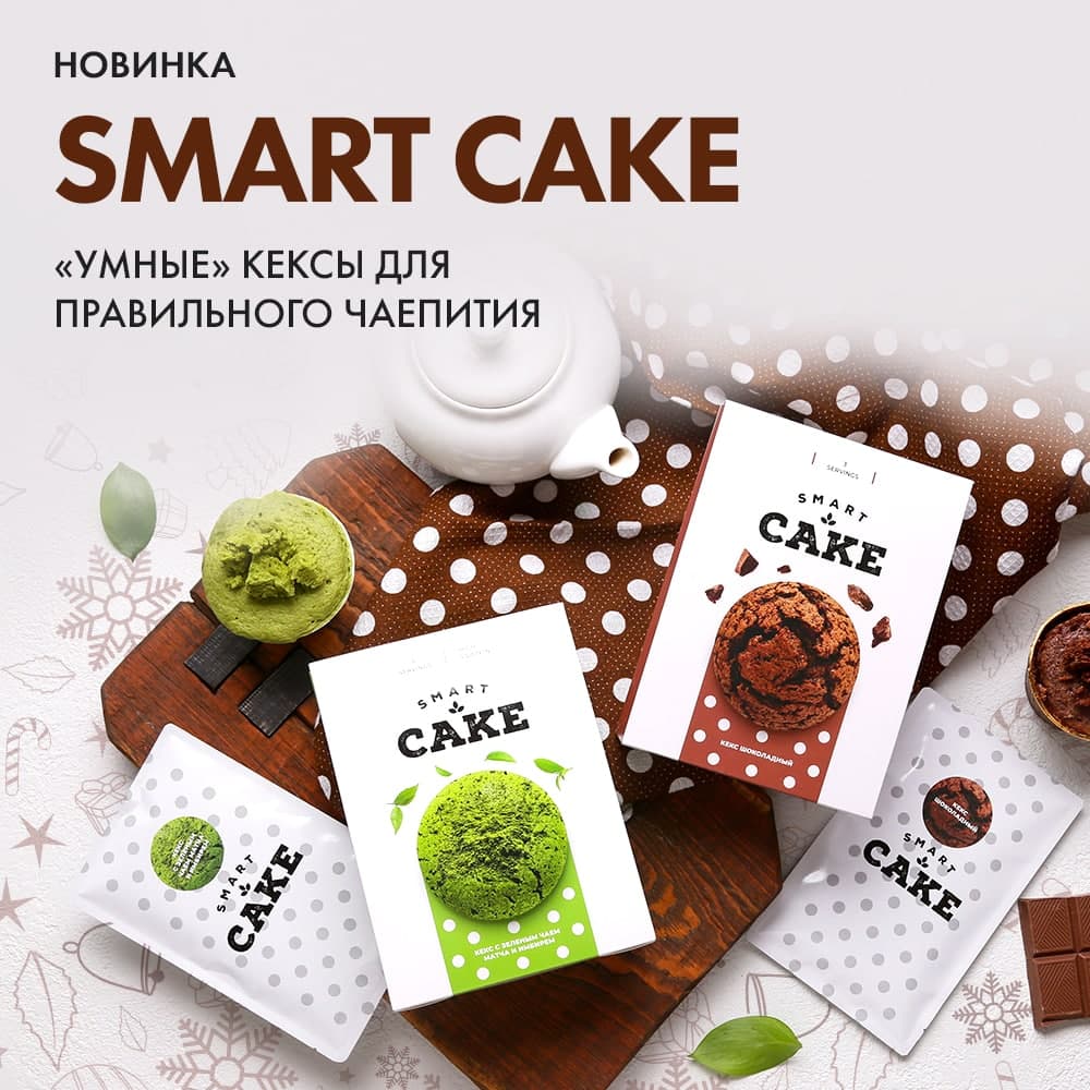 ""  Smart Cake!