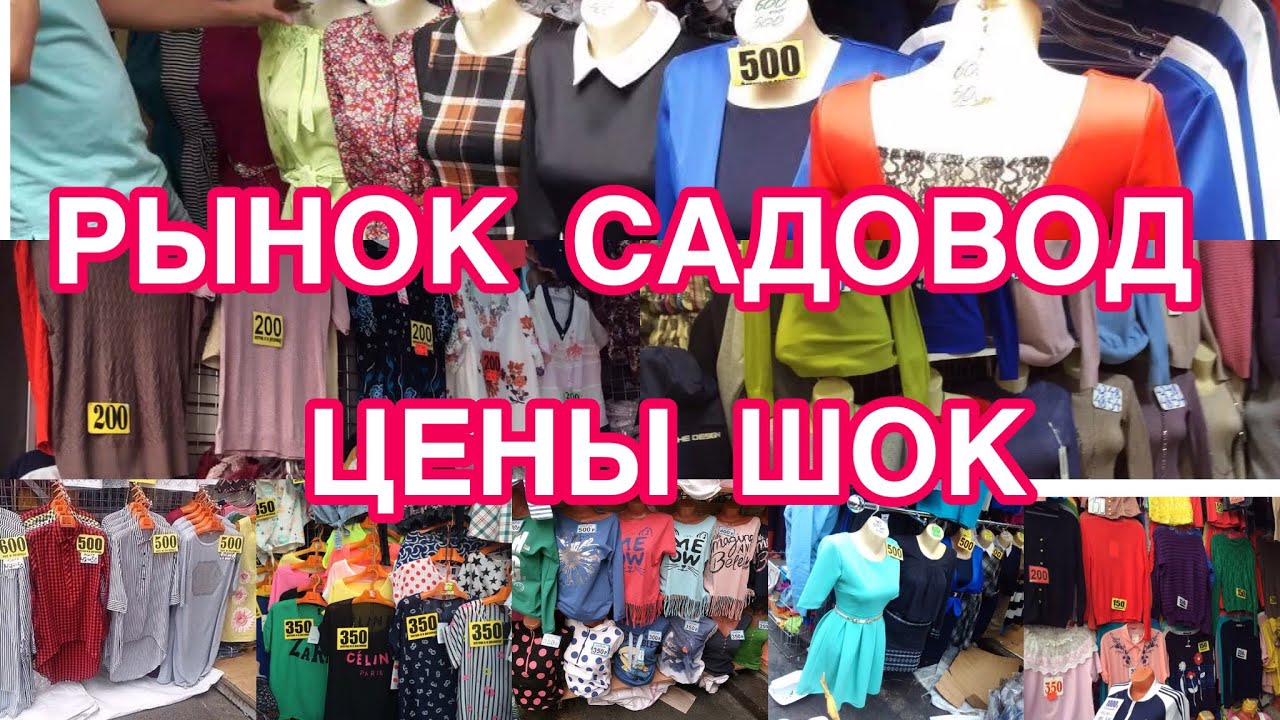 Садовод Интернет Магазин Одежды Екатеринбург