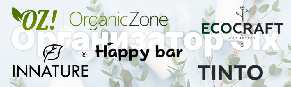 OZ! OrganicZone, EcoCraft, Innature, Ecobox, Happy Bar, Tinto -   ,    -   .    30 