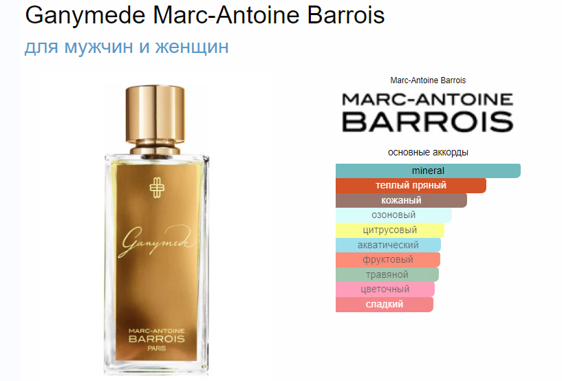      Ganymede Marc-Antoine Barrois    1 .     .   2