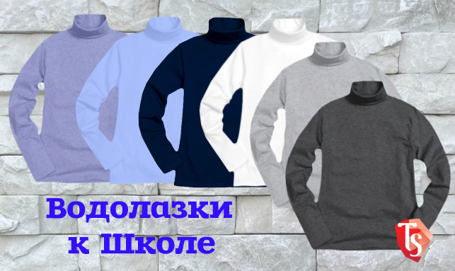 ТееnStone-80. Для крутых школьников! Рубашки поло, водолазки, лонгсливы, толстовки, спортивные брюки и шорты. Именные футболки с QR code на заказ, футболки с солнцеактивными картинками! На рост 122-176 ТееnStone-80. Для крутых школьников! Рубашки поло, водолазки, лонгсливы, толстовки, спортивные брюки и шорты. Именные футболки с QR code на заказ, футболки с солнцеактивными картинками! На рост 122-176