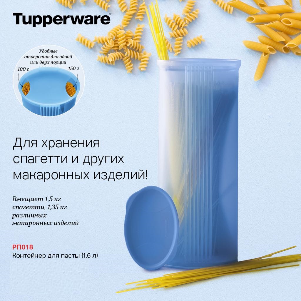 Tupperware    1,6  - 1050 . (..  +79026808683)