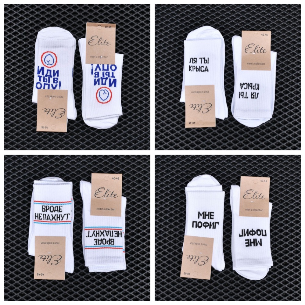 НОСОЧКИ С ЗАБАВНЫМИ НАДПИСЯМИ НОСОЧКИ С ЗАБАВНЫМИ НАДПИСЯМИ