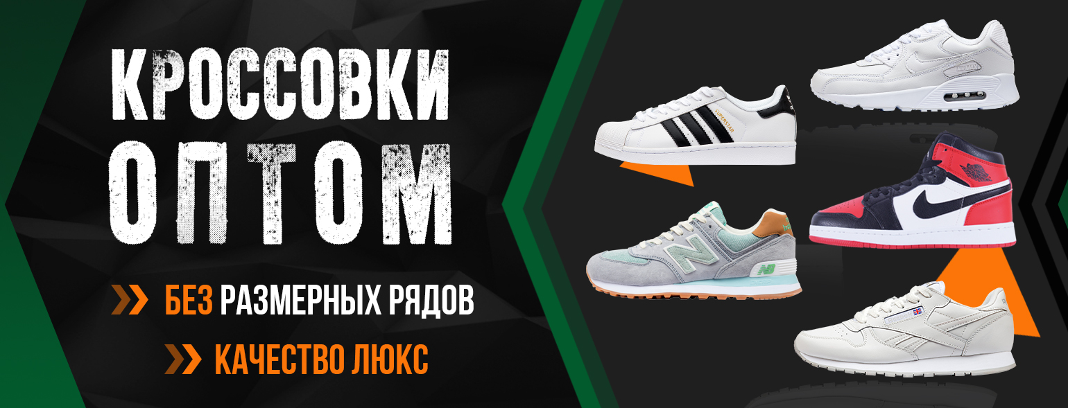 Кроссовки качества LUX. Одежда, Бельё, Носки, Рюкзаки копии брендов Nike, Adidas, Reebok, Fila, Columbia, New Balance Кроссовки качества LUX. Одежда, Бельё, Носки, Рюкзаки копии брендов Nike, Adidas, Reebok, Fila, Columbia, New Balance
