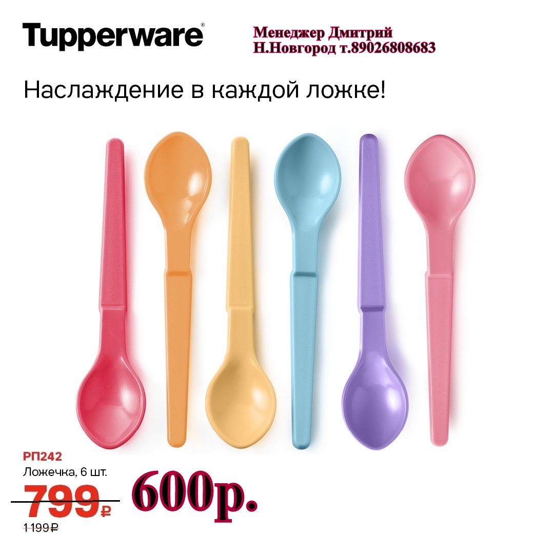 Tupperware  6  - 600   (..  +79026808683) 