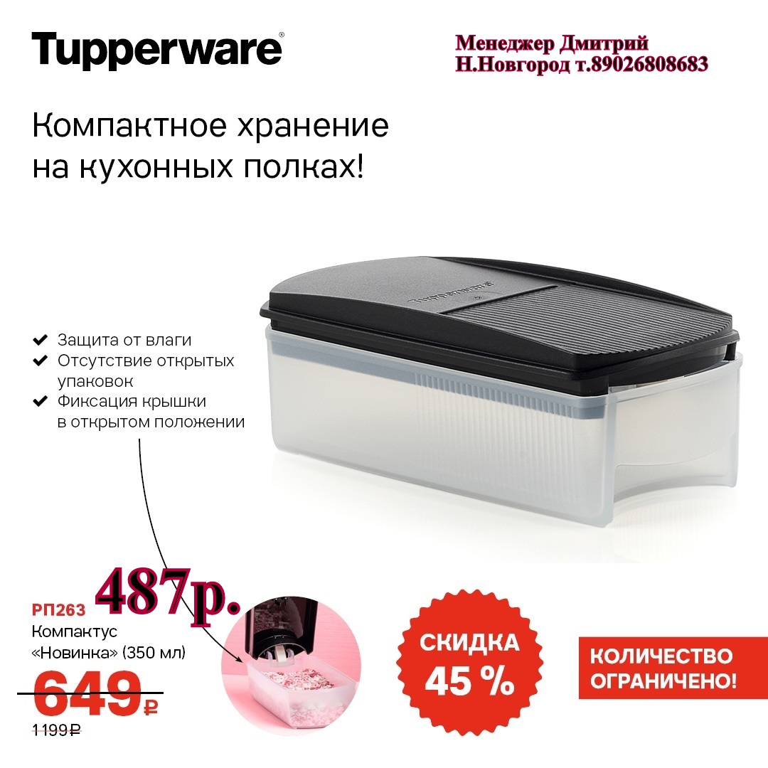 Tupperware   350  - 487  (..  +79026808683) 