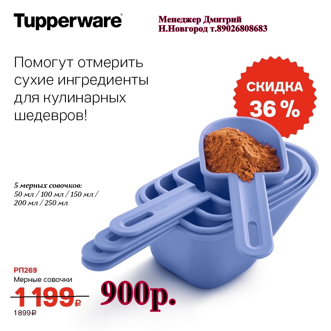 Tupperware   - 900  (..  +79026808683) 