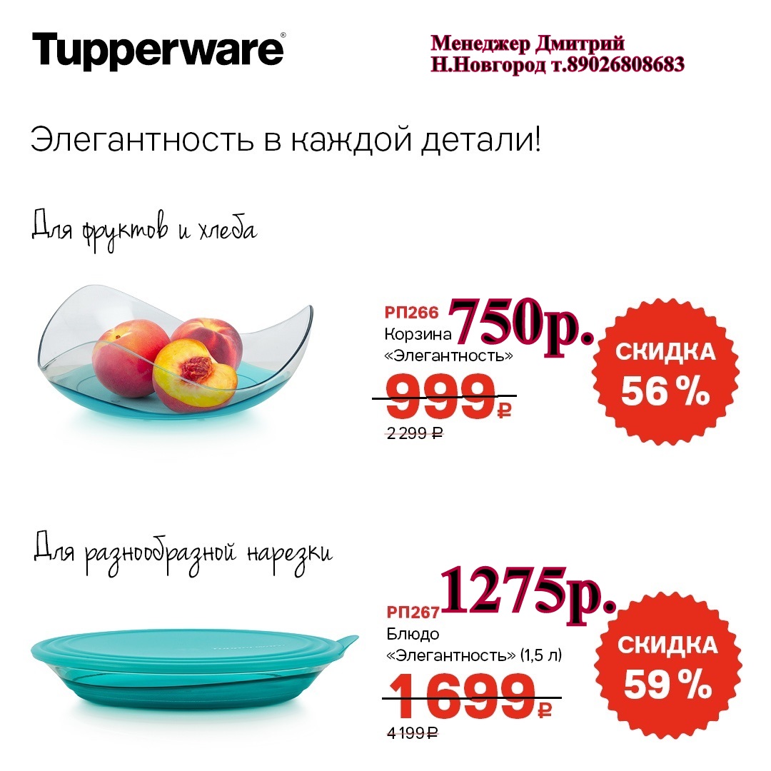 Tupperware     - 750 ,  1,5  - 1275  (..  +79026808683) 