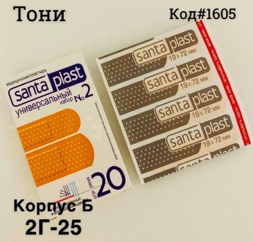 В наличии. Универсальные лейкопластырь В наличии. Универсальные лейкопластырь