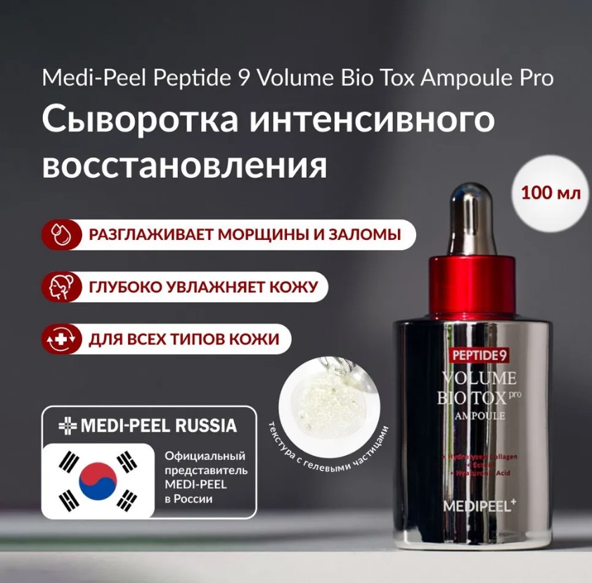 ! ! !!     Medi-Peel Peptide 9 Volume Bio Tox Ampoule Pro-    ,      ,  ޣ     
