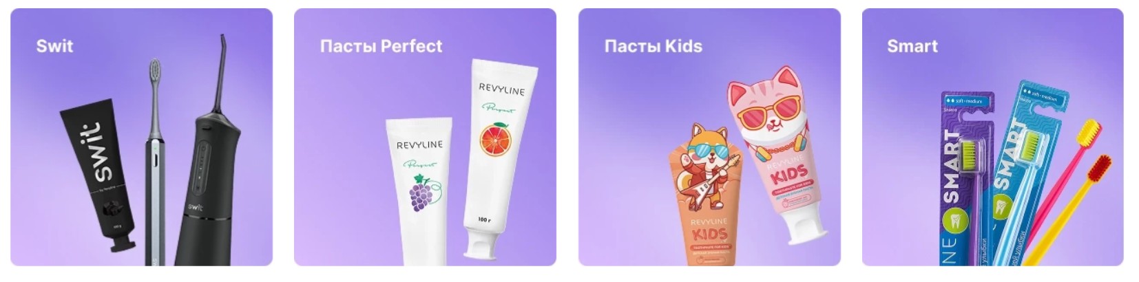 Re*vyline - главный секрет вашей улыбки. Зубные щетки, насадки, наборы, зубные пасты. Re*vyline - главный секрет вашей улыбки. Зубные щетки, насадки, наборы, зубные пасты.