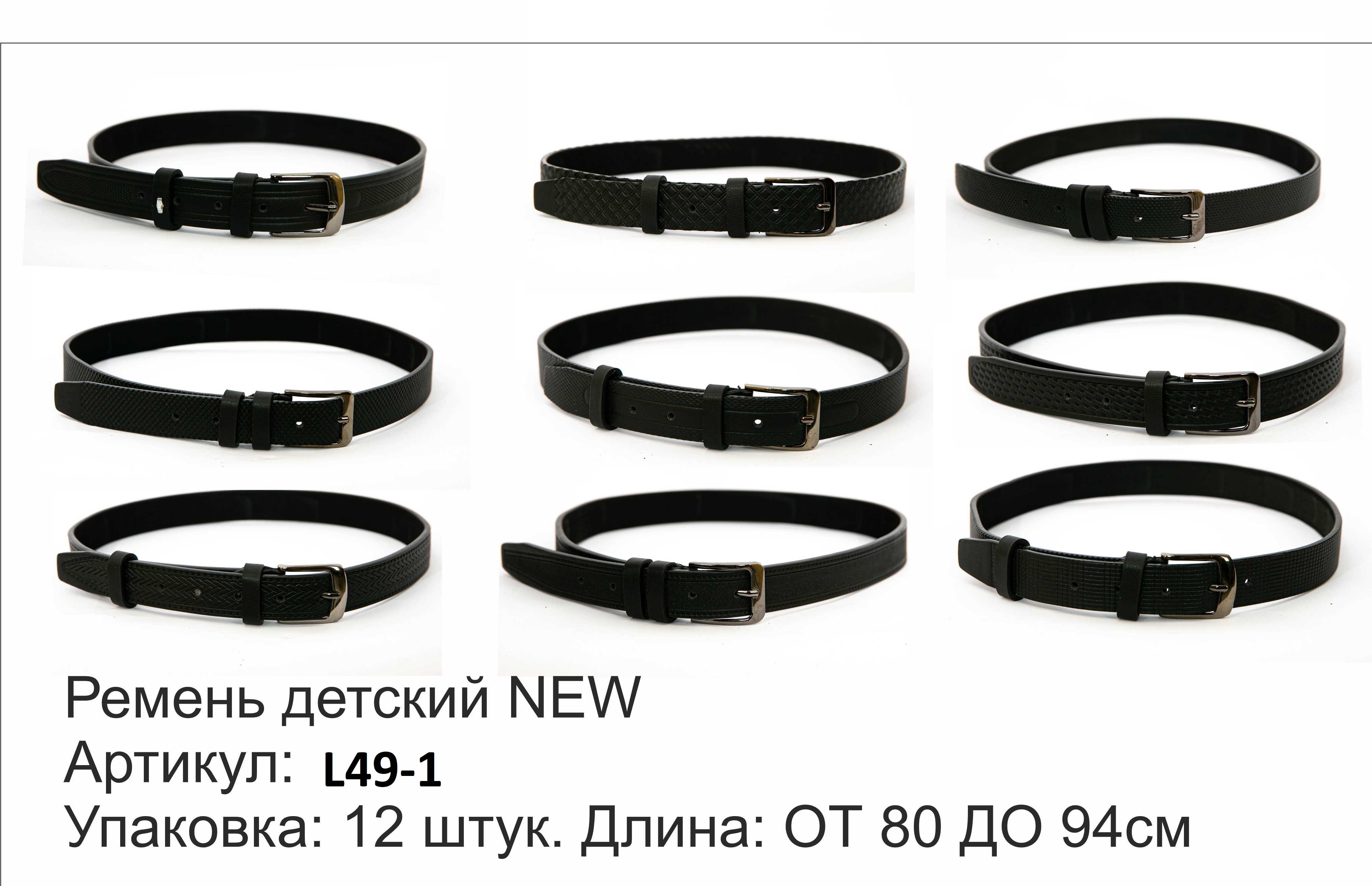 Ремни Brostem - экокожа, цена всего 150р! Ремни Brostem - экокожа, цена всего 150р!