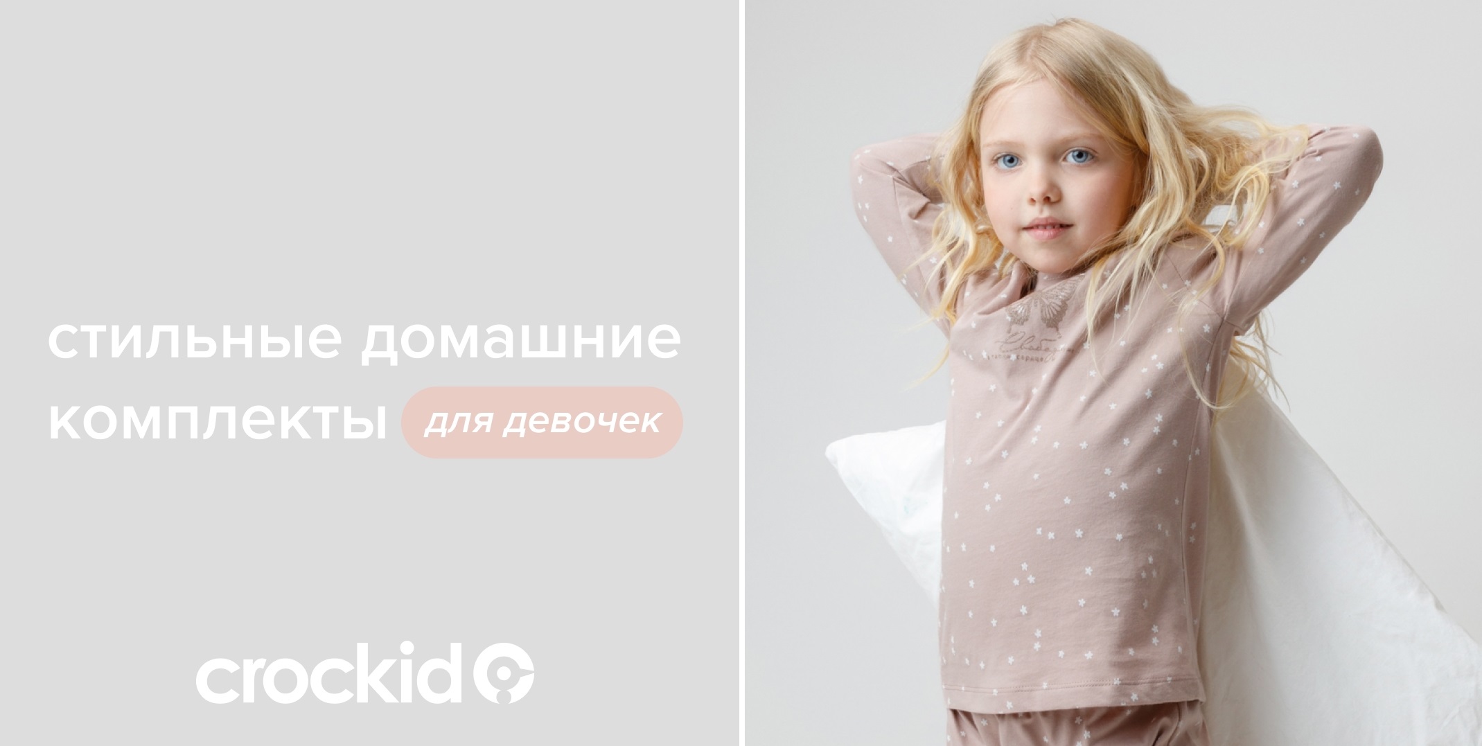 Любимый Crоckid. Одежда на все случаи детства. Коллекции Зима/26! Любимый Crоckid. Одежда на все случаи детства. Коллекции Зима/26!