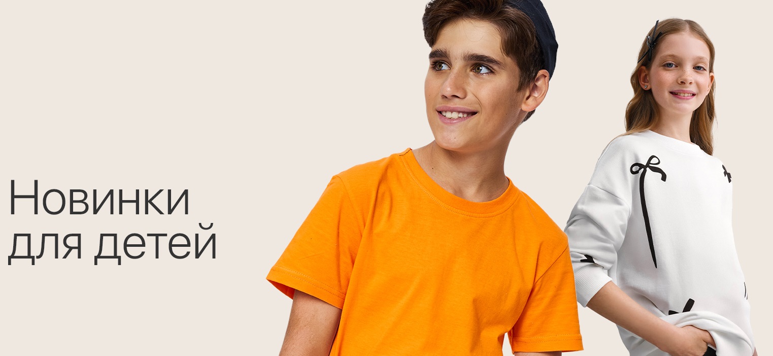 Отличные скидки! Одежда для детей. Платья, костюмы, футболки, сарафаны, джемперы, брюки. Мода, школа, домашка, нижнее белье, носки и колготки. Коллекции на любую погоду! Отличные скидки! Одежда для детей. Платья, костюмы, футболки, сарафаны, джемперы, брюки. Мода, школа, домашка, нижнее белье, носки и колготки. Коллекции на любую погоду!