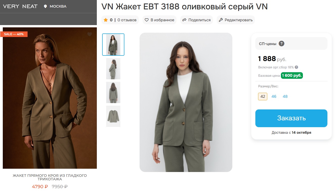 VЕRY NЕAT. Скидки! Однобортный, прямой немного удлиненный жакет с застежкой на пуговицы и двумя накладными карманами из плотного гладкого трикотажа интерлок. VЕRY NЕAT. Скидки! Однобортный, прямой немного удлиненный жакет с застежкой на пуговицы и двумя накладными карманами из плотного гладкого трикотажа интерлок.