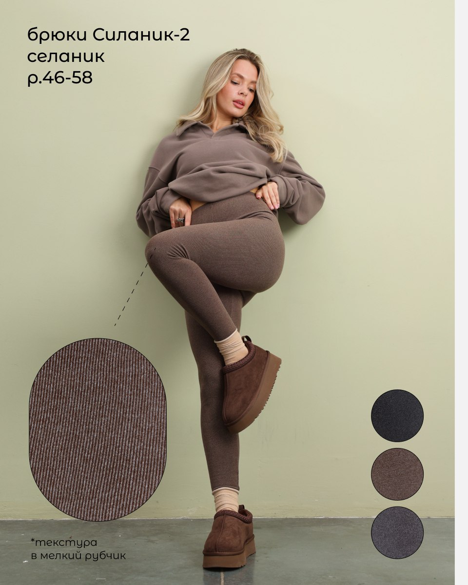 НОВИНКА НА ХОЛОДА! отличные легинсы на осень-зиму от Виотекс! Успейте заказать, пока не смели оптовики... НОВИНКА НА ХОЛОДА! отличные легинсы на осень-зиму от Виотекс! Успейте заказать, пока не смели оптовики...