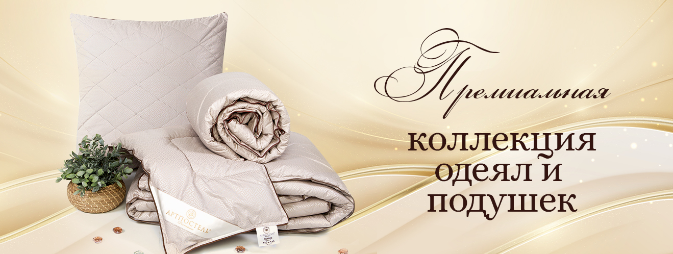 АртПостель. Сбор до 01.10. Полный ассортимент домашнего уюта! КПБ, подушки и одеяла, наматрасники, отдельные предметы. Рогожка и вафелька. Летняя скидка 15% на все комплекты бязь, поплин! Новогодние коллекции) АртПостель. Сбор до 01.10. Полный ассортимент домашнего уюта! КПБ, подушки и одеяла, наматрасники, отдельные предметы. Рогожка и вафелька. Летняя скидка 15% на все комплекты бязь, поплин! Новогодние коллекции)