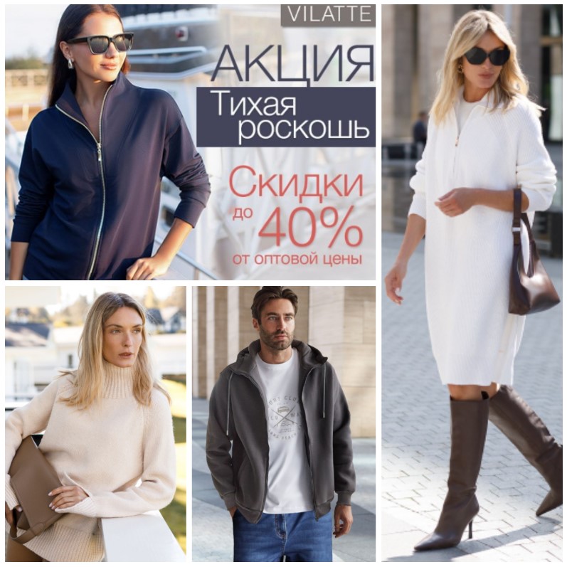 Vilatte. Акция "Тихая роскошь" со скидками до 40% на кашемир, футер, хлопок, трикотаж и не только до 20.10! Новая коллекция из вельвета и с покрытием под кожу! Базовый трикотаж, комфорт и премиум качество. Мужская коллекция. Размеры 40-58. В.23/ Vilatte. Акция "Тихая роскошь" со скидками до 40% на кашемир, футер, хлопок, трикотаж и не только до 20.10! Новая коллекция из вельвета и с покрытием под кожу! Базовый трикотаж, комфорт и премиум качество. Мужская коллекция. Размеры 40-58. В.23/