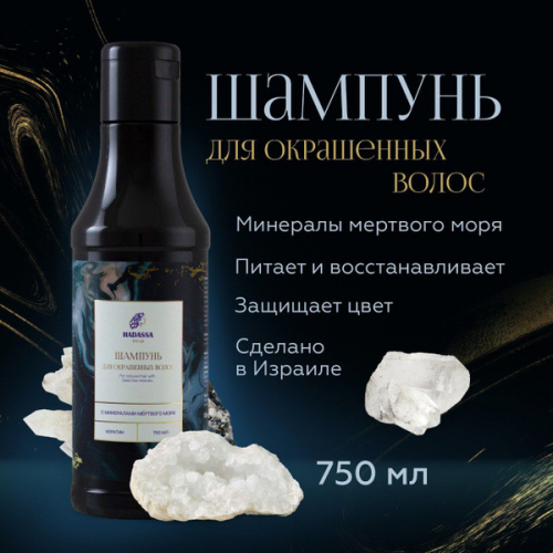 Шампунь HADASSA нежно очищает волосы, насыщая их активными питательными веществами, которые восстанавливают поврежденные участки волоса, устраняют секущиеся кончики и придают волосам гладкость и мягкость. Э Шампунь HADASSA нежно очищает волосы, насыщая их активными питательными веществами, которые восстанавливают поврежденные участки волоса, устраняют секущиеся кончики и придают волосам гладкость и мягкость. Э