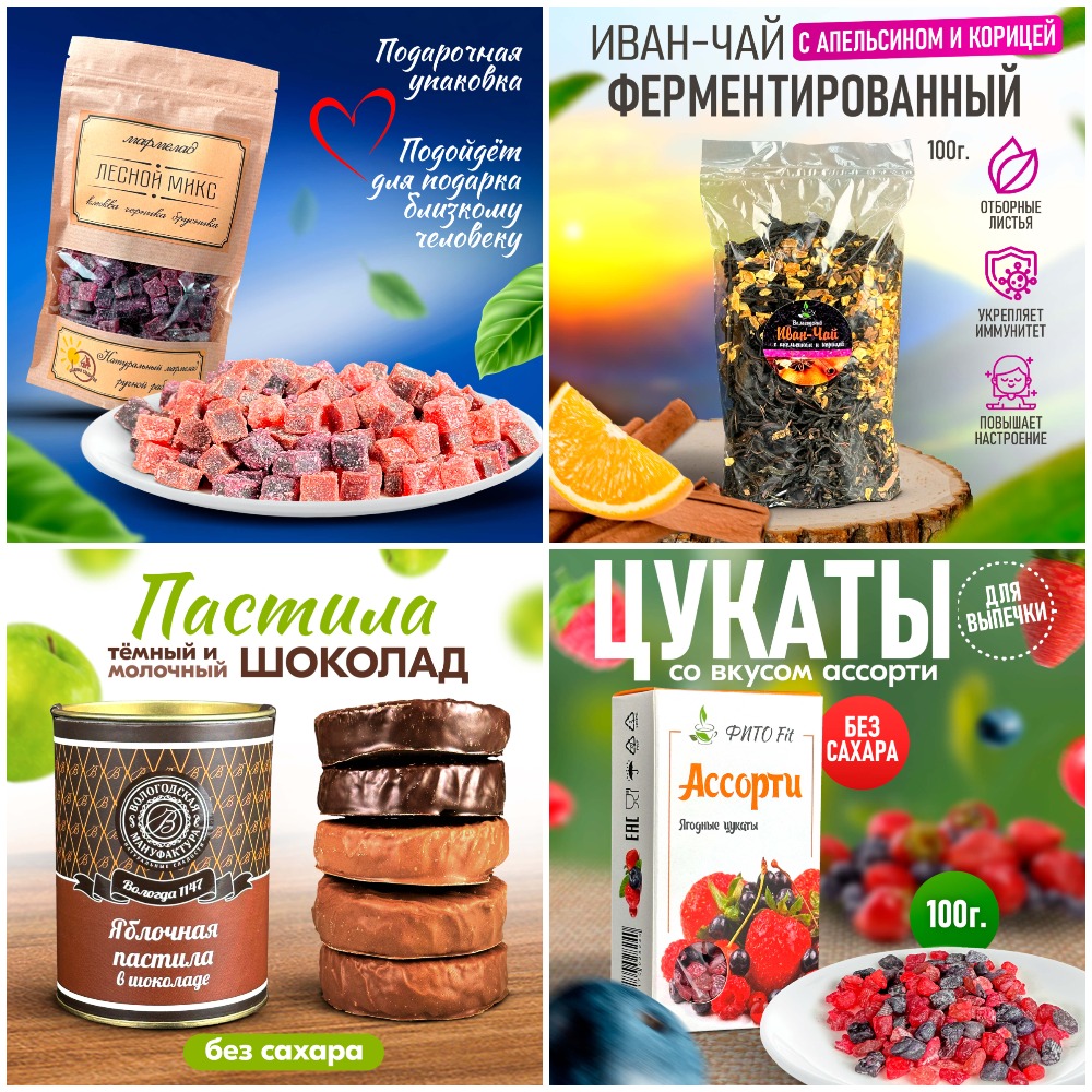 СТОП ВЕЧЕРОМ! Кладовая натуральных вологодских сладостей-7! Зефиры, мармелады, пастила, цукаты, конфеты, яблочный сыр и щербет, фито-сладости, иван-чай! Те самые клюква в пудре, монпасье и драже! Мега-выбор! СТОП ВЕЧЕРОМ! Кладовая натуральных вологодских сладостей-7! Зефиры, мармелады, пастила, цукаты, конфеты, яблочный сыр и щербет, фито-сладости, иван-чай! Те самые клюква в пудре, монпасье и драже! Мега-выбор!