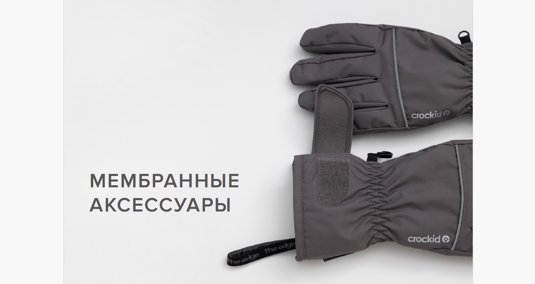 CROCKID. Сбор до 08.10. Зима/26! Комбезы, куртки, пуховики, жилеты, ветровки, брюки. Шапки, варежки, манишки, снуды. Флис поддева, комбезы! Варежки и перчатки мембрана, не пропустите, их привозят один раз в год. CROCKID. Сбор до 08.10. Зима/26! Комбезы, куртки, пуховики, жилеты, ветровки, брюки. Шапки, варежки, манишки, снуды. Флис поддева, комбезы! Варежки и перчатки мембрана, не пропустите, их привозят один раз в год.