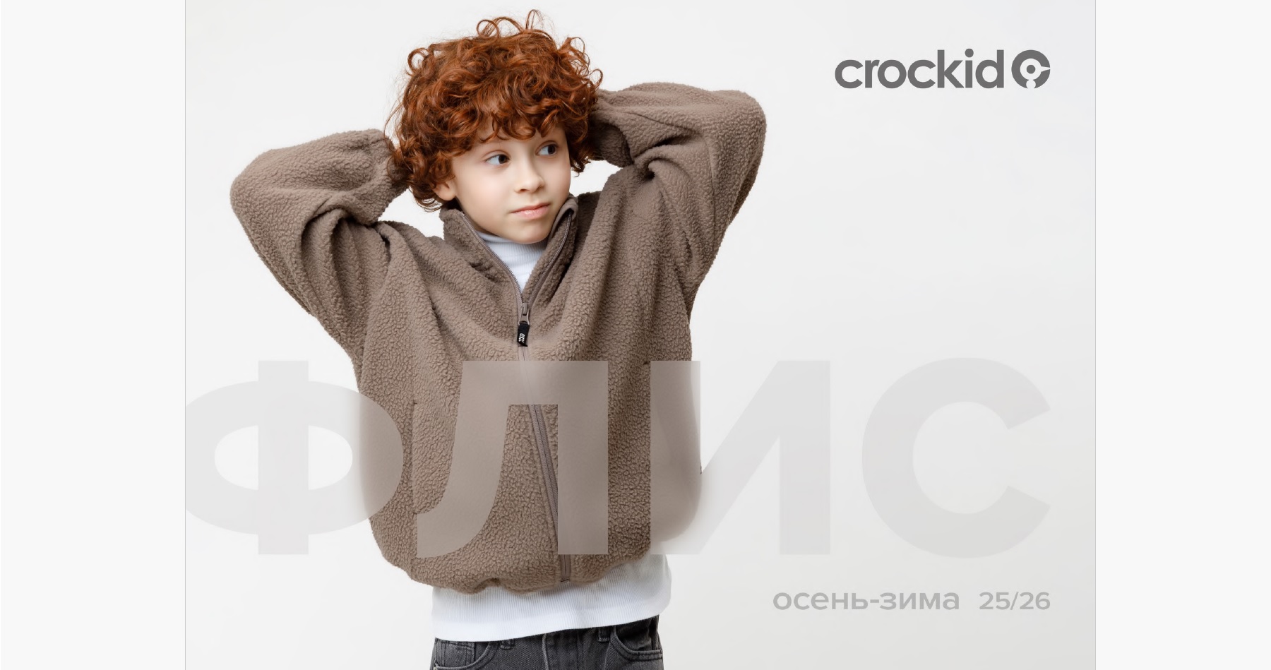 CROCKID. Сбор до 08.10. Зима/26! Комбезы, куртки, пуховики, жилеты, ветровки, брюки. Шапки, варежки, манишки, снуды. Флис поддева, комбезы! Варежки и перчатки мембрана, не пропустите, их привозят один раз в год. CROCKID. Сбор до 08.10. Зима/26! Комбезы, куртки, пуховики, жилеты, ветровки, брюки. Шапки, варежки, манишки, снуды. Флис поддева, комбезы! Варежки и перчатки мембрана, не пропустите, их привозят один раз в год.