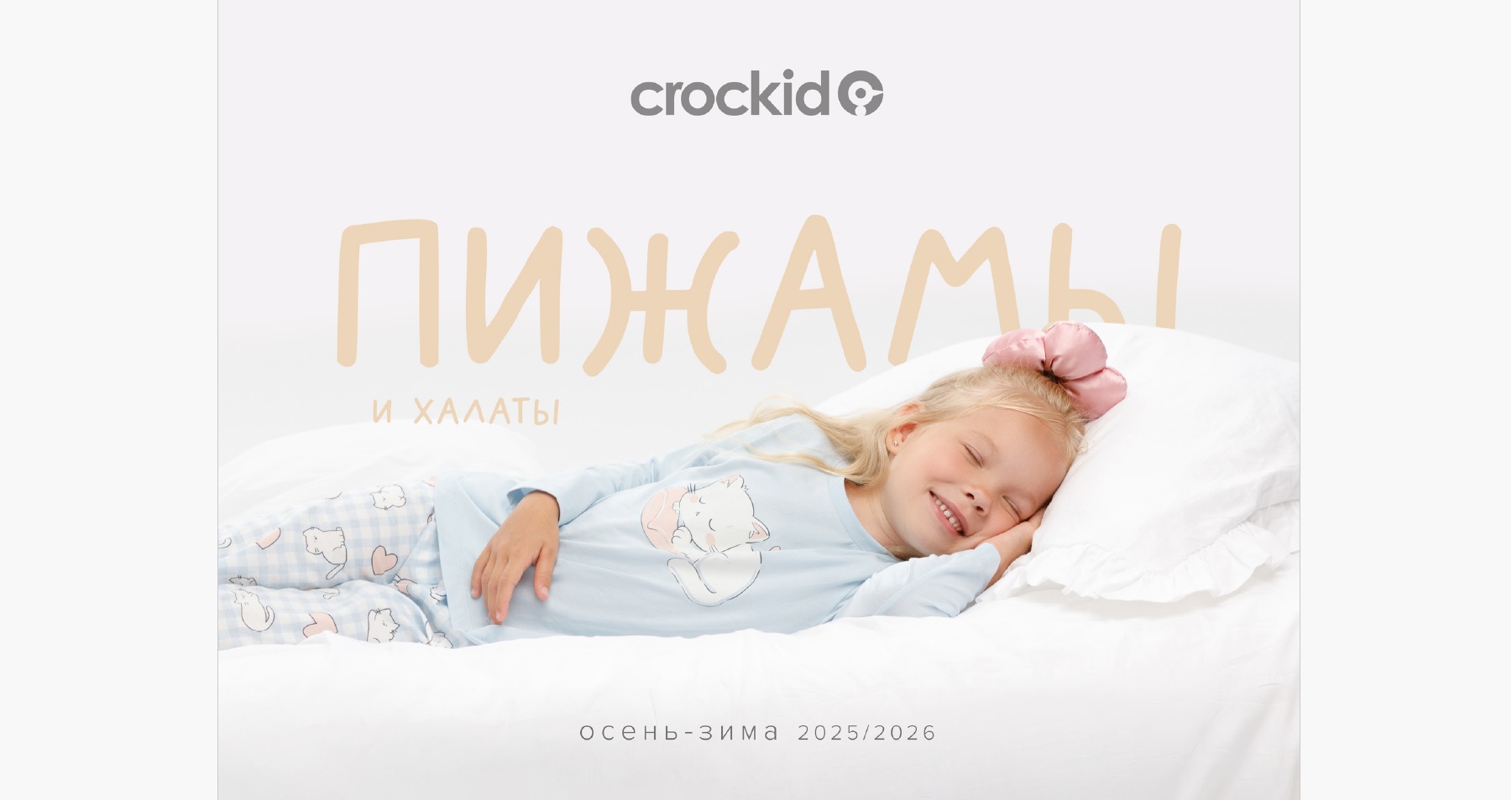 CROCKID. Сбор до 08.10. Одежда на все случаи детства. Коллекции Зима/26! "Зайки", "Единорожки", "Дино" и другие! Колготки и носки махра. 101 пижама! Немного новогоднего! CROCKID. Сбор до 08.10. Одежда на все случаи детства. Коллекции Зима/26! "Зайки", "Единорожки", "Дино" и другие! Колготки и носки махра. 101 пижама! Немного новогоднего!