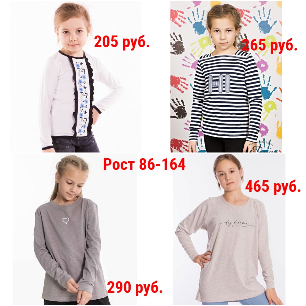 Лонгсливы от 135 руб. Рост 86-164  Лонгсливы от 135 руб. Рост 86-164