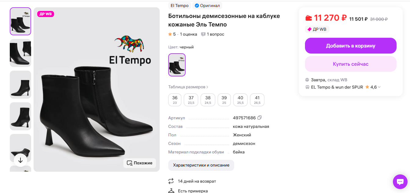 ЧТО МОЖЕТ БЫТЬ ЛУЧШЕ УТОНЧЕННОЙ КЛАССИКИ? НАША ЦЕНА 3399 РУБ.+% НА WB ОНИ СТОЯТ 11270 РУБ.!!! КОЖАНЫЕ БОТИНКИ НА БАЙКЕ! ОЧЕНЬ МЯГКИЕ, УДОБНЫЕ! СВОБОДНЫЕ РАЗМЕРЫ 38-41!!!  ЧТО МОЖЕТ БЫТЬ ЛУЧШЕ УТОНЧЕННОЙ КЛАССИКИ? НАША ЦЕНА 3399 РУБ.+% НА WB ОНИ СТОЯТ 11270 РУБ.!!! КОЖАНЫЕ БОТИНКИ НА БАЙКЕ! ОЧЕНЬ МЯГКИЕ, УДОБНЫЕ! СВОБОДНЫЕ РАЗМЕРЫ 38-41!!!