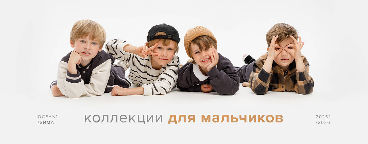 CROCKID. Сбор до 22.10. Одежда на все случаи детства. Коллекции Зима/26!  CROCKID. Сбор до 22.10. Одежда на все случаи детства. Коллекции Зима/26!