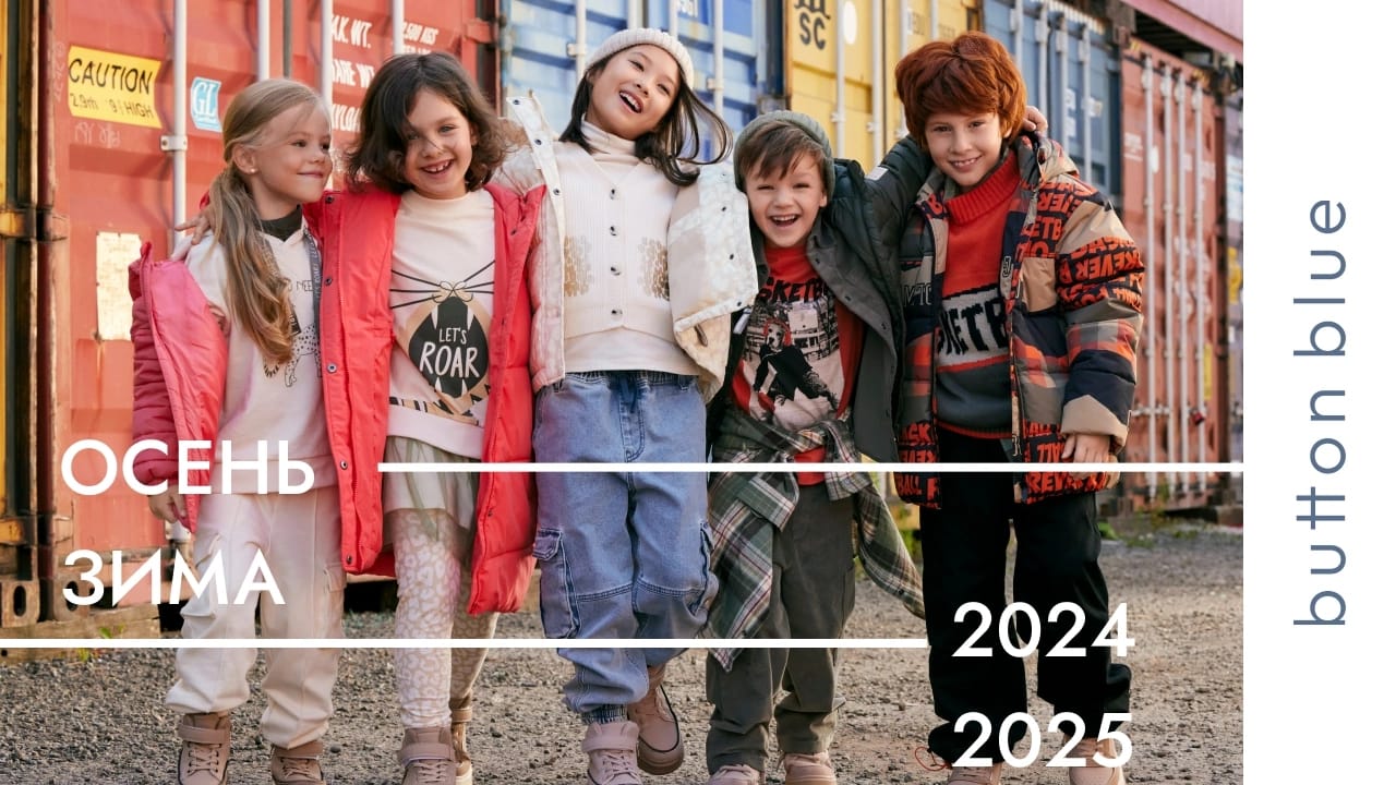 Button Blue. Бренд закрывается! -20% на белье, базовый трикотаж! Лето -30%. Сток до 74%! Верхняя одежда, повседневный трикотаж, аксессуары, бельё, школа (до 170см). До 50% на подростковый бренд Jumkey В.21/25 Button Blue. Бренд закрывается! -20% на белье, базовый трикотаж! Лето -30%. Сток до 74%! Верхняя одежда, повседневный трикотаж, аксессуары, бельё, школа (до 170см). До 50% на подростковый бренд Jumkey В.21/25