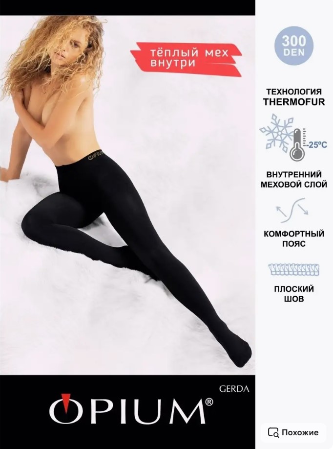 До 28.10 утепляемся с Opium! Колготки до 360Ден c флисом и термоэффектом! Термобелье! Нижнее белье, фитнес, коррекция, эротика! Мужское и женское! До 28.10 утепляемся с Opium! Колготки до 360Ден c флисом и термоэффектом! Термобелье! Нижнее белье, фитнес, коррекция, эротика! Мужское и женское!